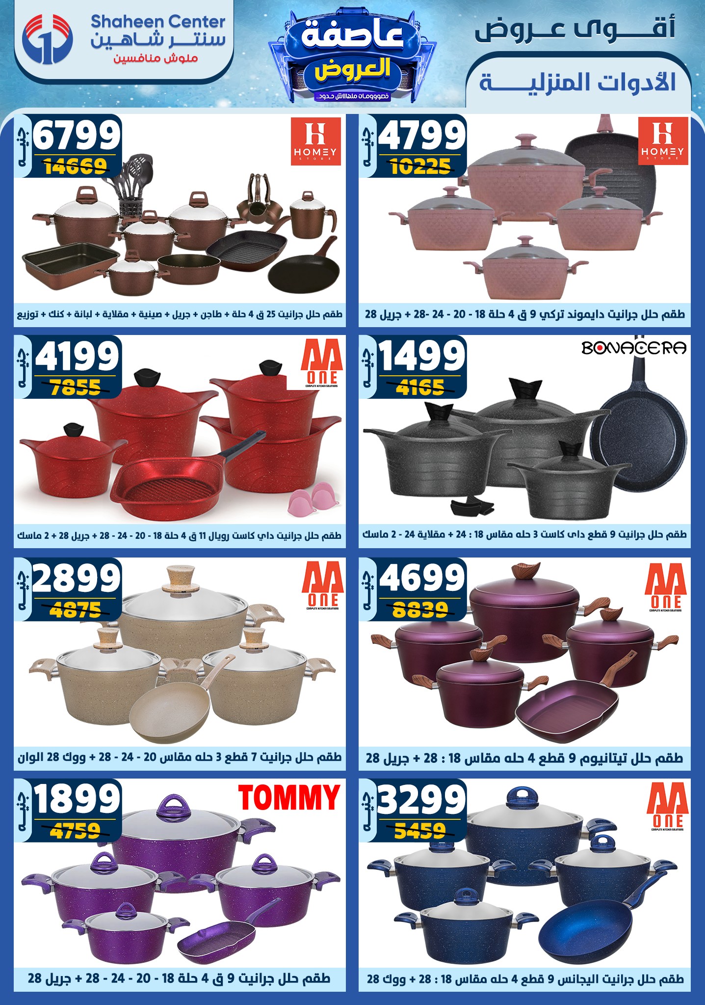 shaheen-center offers from 6feb to 12feb 2025 عروض سنتر شاهين من 6 فبراير حتى 12 فبراير 2025 صفحة رقم 24